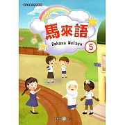 新住民語文學習教材馬來語第5冊