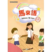 新住民語文學習教材馬來語第11冊