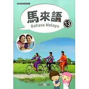 新住民語文學習教材馬來語第13冊