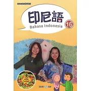 新住民語文學習教材印尼語第16冊