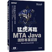 猛虎再臨！MTA Java 國際專業認證 (Microsoft Exam：98-388)