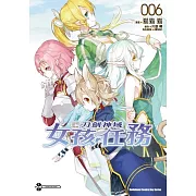 Sword Art Online刀劍神域 女孩任務 (6)