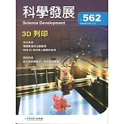 科學發展月刊第562期(108/10)