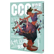 女性意識，覺醒!：CCC創作集19號