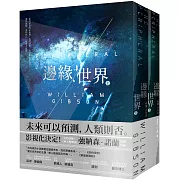 邊緣世界（科幻大師再創未來經典，《星際效應》製作人改編）