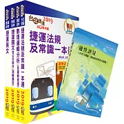 108年台中捷運招考（維修類【技術員（常年大夜班類）】）套書（贈適性評量、題庫網帳號、雲端課程）