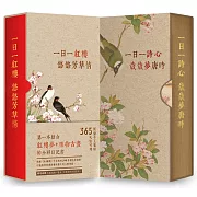 一日一詩心＋一日一紅樓 芳草詩意套組（附芳草情杯墊，手工裝幀 限量典藏）