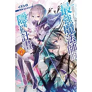 最強魔法師的隱遁計畫 7(首刷限定版)