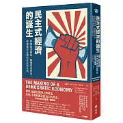 民主式經濟的誕生：終結經濟榨取，解構勞資框架，創造繁榮永續的共好新生活
