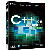 C++ Templates全覽（第二版）