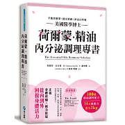 荷爾蒙‧精油內分泌調理專書：美國醫學博士嚴選100種精油配方，正視壓力原貌，14天平衡荷爾蒙，擺脫情緒性飢餓╳排毒自然瘦，身心靈更滿足！