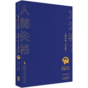 人間失格又怎樣？Human Lost 手帳日記：【生而為人，我很抱歉】太宰治厭世語錄 × 365天耍廢無極限方眼格筆記本