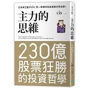 主力的思維：日本神之散戶cis，發一條推特就能撼動日經指數