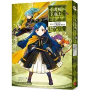 小書痴的下剋上：為了成為圖書管理員不擇手段!【第四部】貴族院的自稱圖書委員II