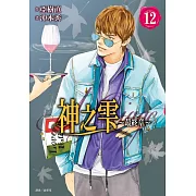 神之雫 最終章~Mariage~(12)