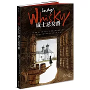 Lady Whisky 威士忌女爵：一場艾雷島上的尋酒之途，實現夢幻風味的未竟追尋――敬！威士忌寰宇中偉大的推手海倫・亞瑟