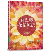 新巴赫花精療法 2：反應情緒的身體地圖