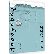 Fudafudak閃閃發亮之地：Formosa環保小農奮鬥記