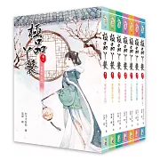 極品丫鬟：套書1-7卷(完)