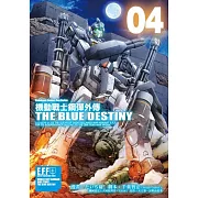 機動戰士鋼彈外傳 THE BLUE DESTINY (4)