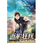 近戰狂兵46