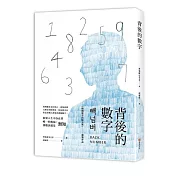 背後的數字：我們都在走向死亡，我知道那天將在何時到來，因為我可以看見每個人背後的那個數字。「韓國電子出版大獎」獲獎作品！