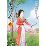 棄婦好威（上）