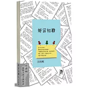 好言相勸：汪培珽想對大孩子說的話