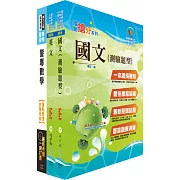 台灣國際造船公司新進人員甄試（技術生）套書（贈題庫網帳號、雲端課程）