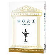 律政女王 III：魔鬼圓舞曲