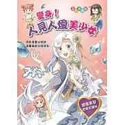 變身！人見人愛美少女