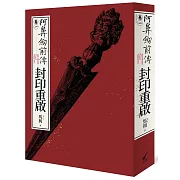 阿鼻劍前傳〈卷一〉封印重啟：ABI-SWORD: Prequel Volume One