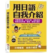 用日語自我介紹：行情看漲 自我介紹法 (附MP3)