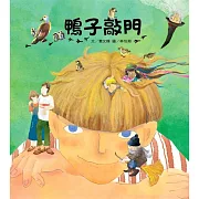 鴨子敲門（二版）