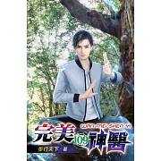 完美神醫109