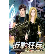 近戰狂兵50