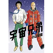 宇宙兄弟(01)