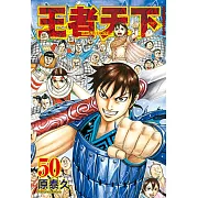 王者天下 50