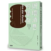 說壞消息的藝術：在醫療裡，找回彼此信賴的溝通方式