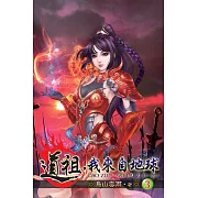 道祖，我來自地球03