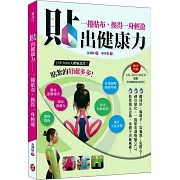 有效緩解僵硬疼痛、矯正不良姿勢、避免運動傷害