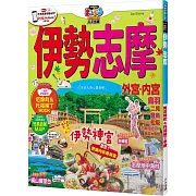 伊勢 志摩：MM哈日情報誌系列37