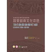 探索越南文化本色：從系統及類型論的視角