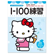 Hello Kitty 1-100練習本