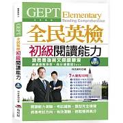 GEPT全民英檢初級閱讀能力；考試趨勢、題型全真模擬(附MP3)