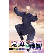 完美神醫114