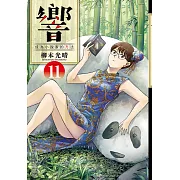 響~成為小說家的方法~(11)