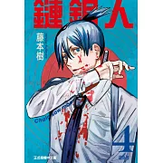 鏈鋸人 4