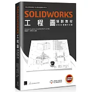 SOLIDWORKS工程圖培訓教材(2020繁體中文版)
