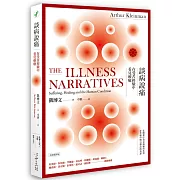 談病說痛：在受苦經驗中看見療癒